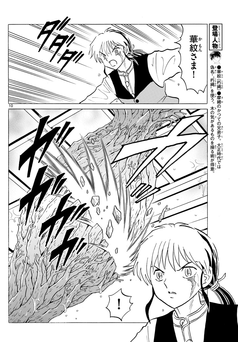 マオ 第67話 - Page 10