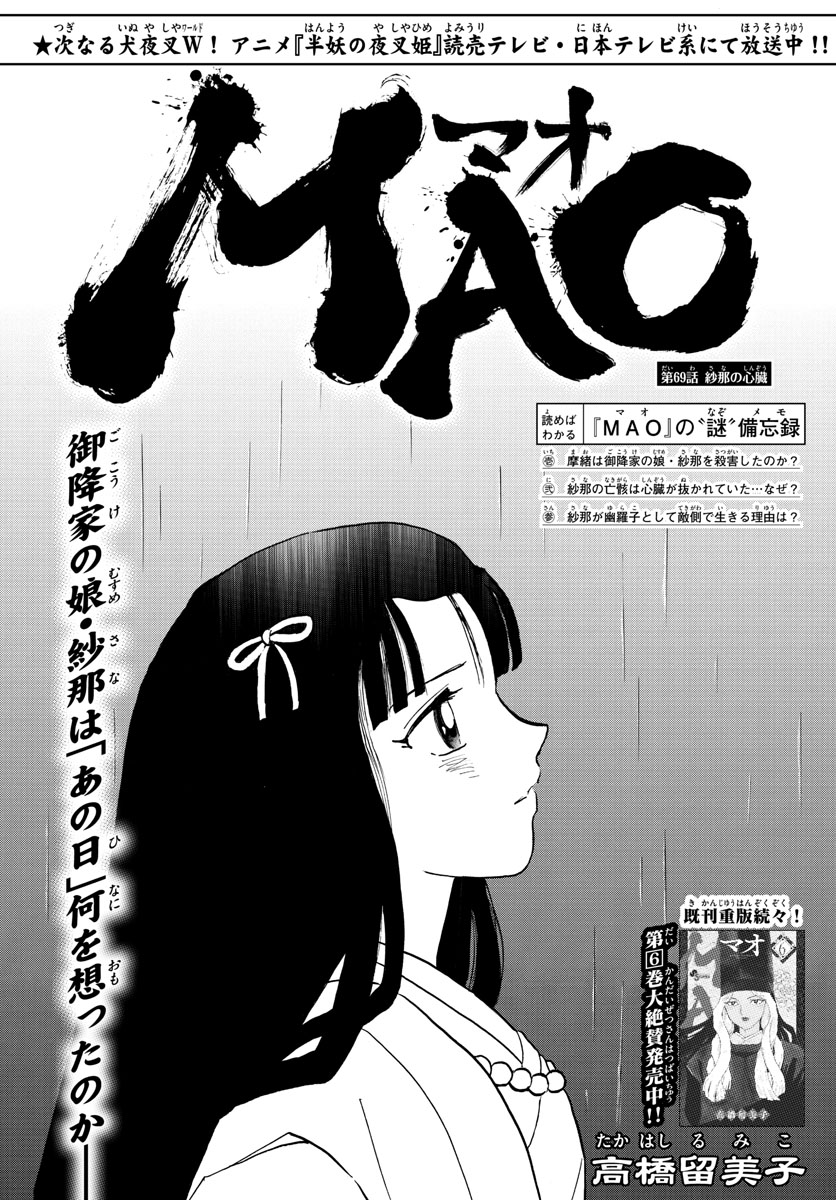 マオ 第69話 - Page 1