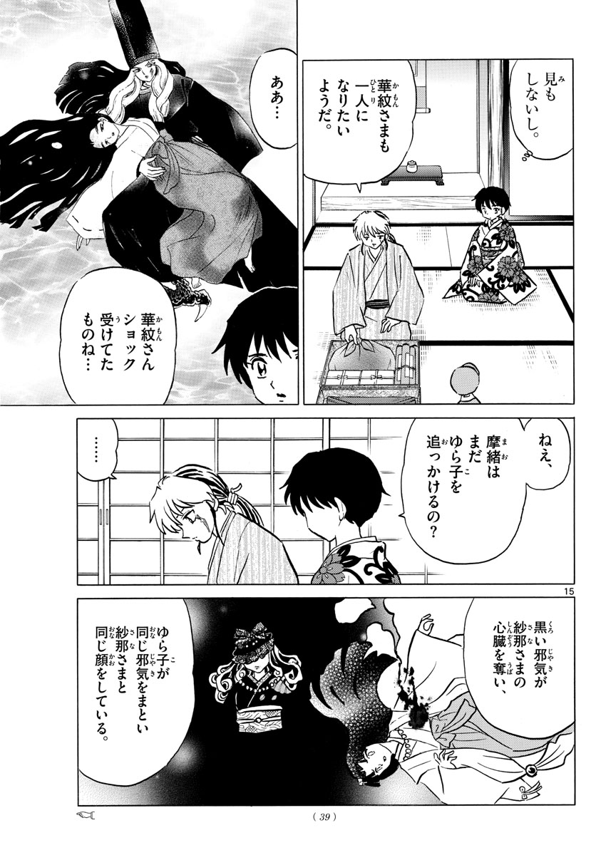 マオ 第69話 - Page 15