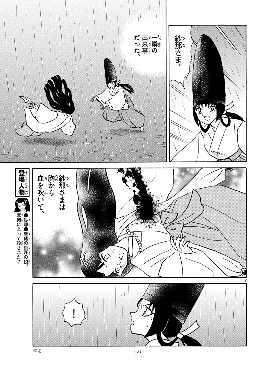 マオ 第69話 - Page 7