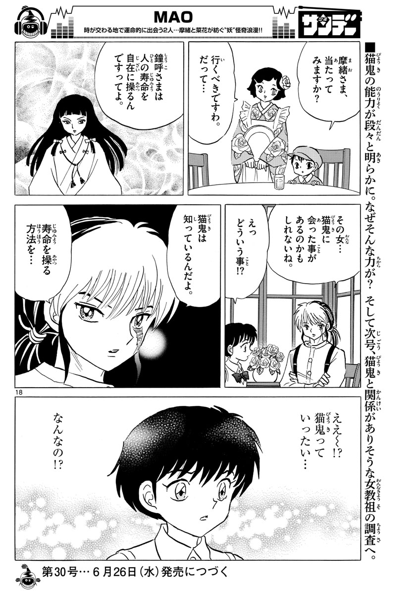 マオ 第7話 - Page 18