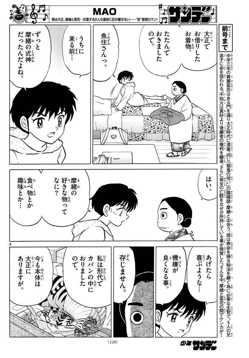 マオ 第70話 - Page 4