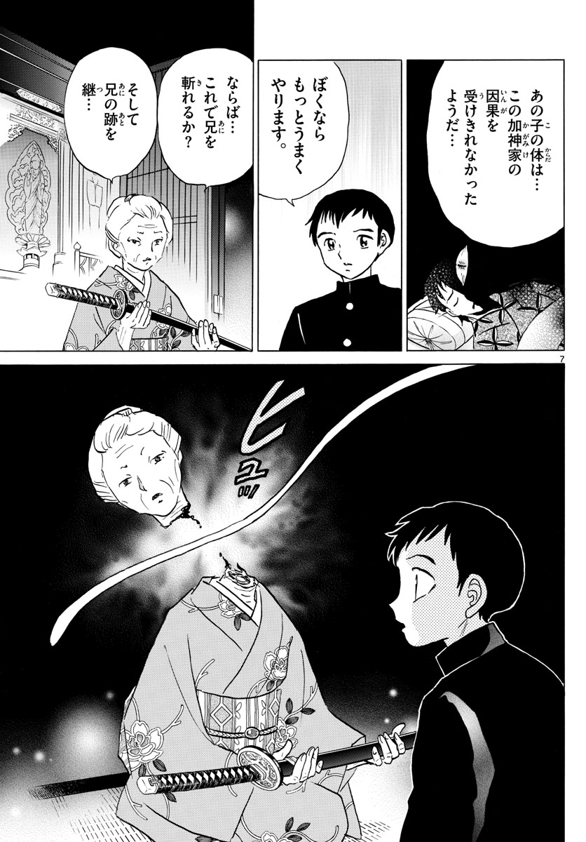 マオ 第71話 - Page 7