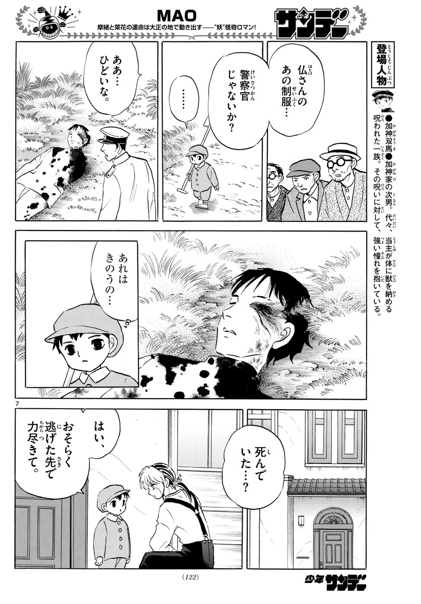 マオ 第72話 - Page 6