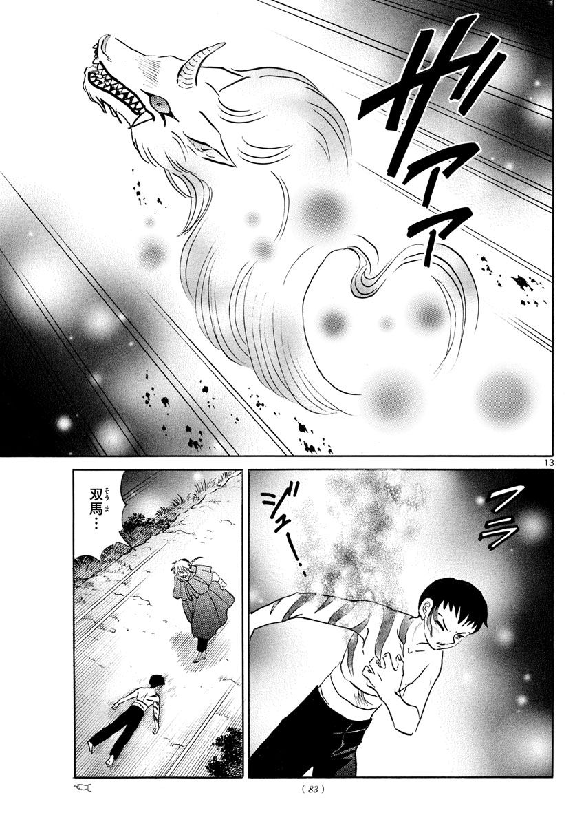 マオ 第73話 - Page 13