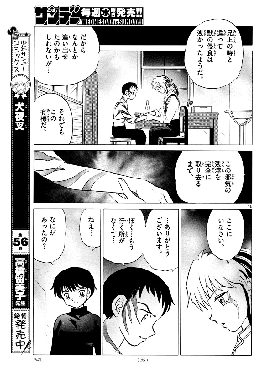 マオ 第73話 - Page 15