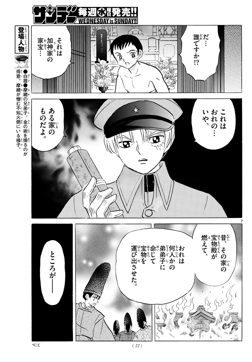 マオ 第73話 - Page 7