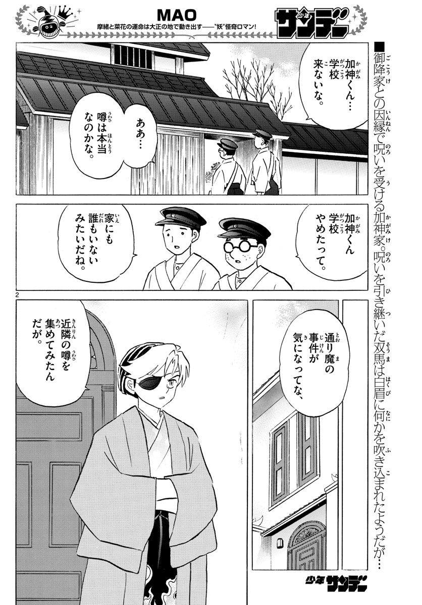 マオ 第74話 - Page 2