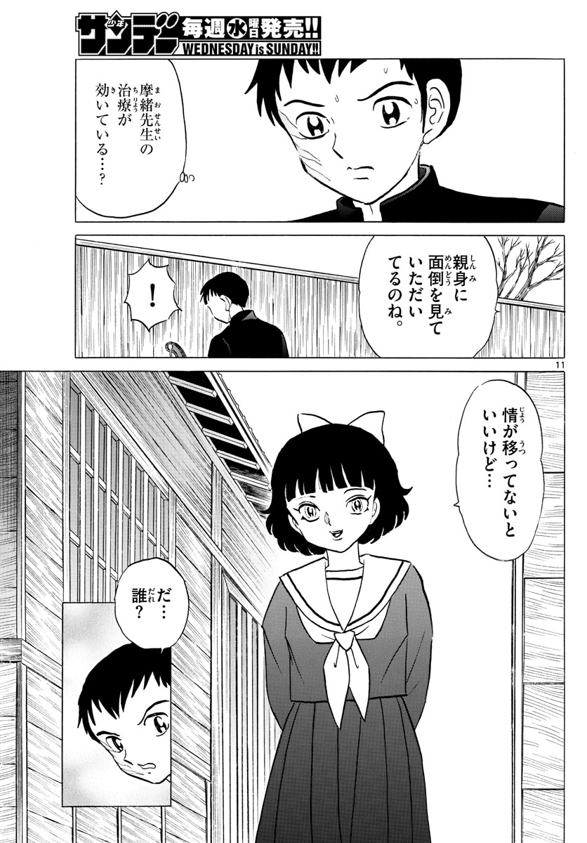 マオ 第74話 - Page 11