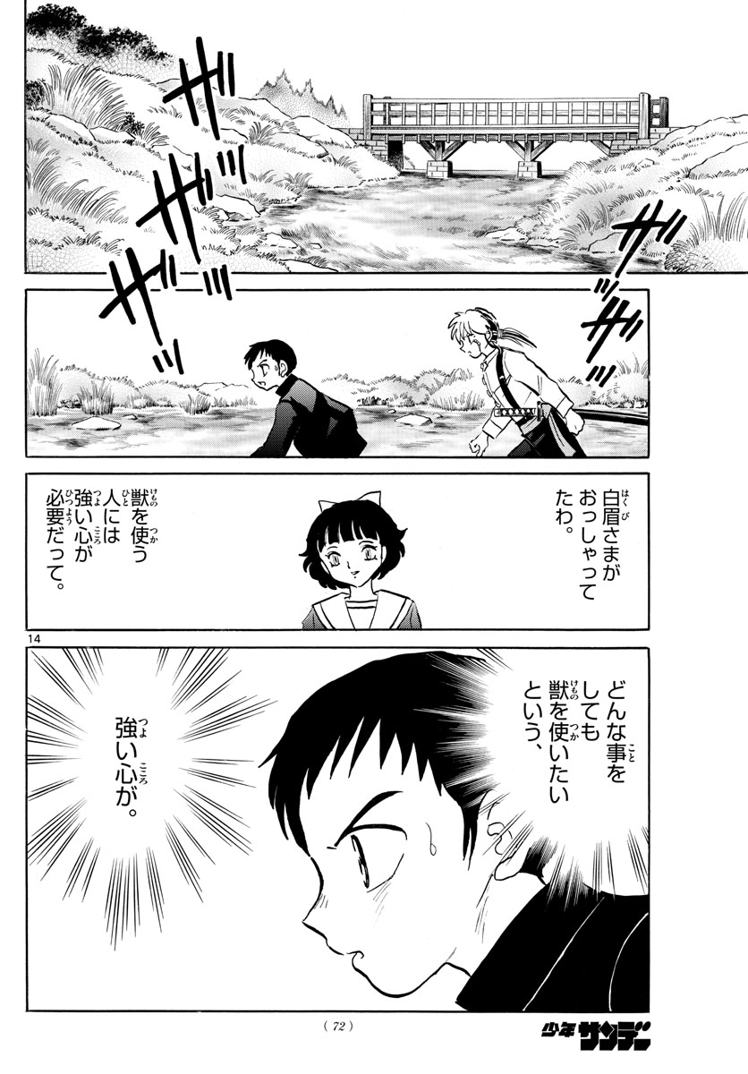 マオ 第74話 - Page 14