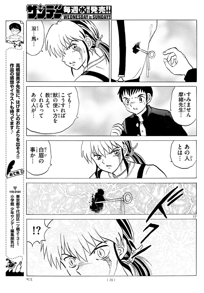 マオ 第74話 - Page 17