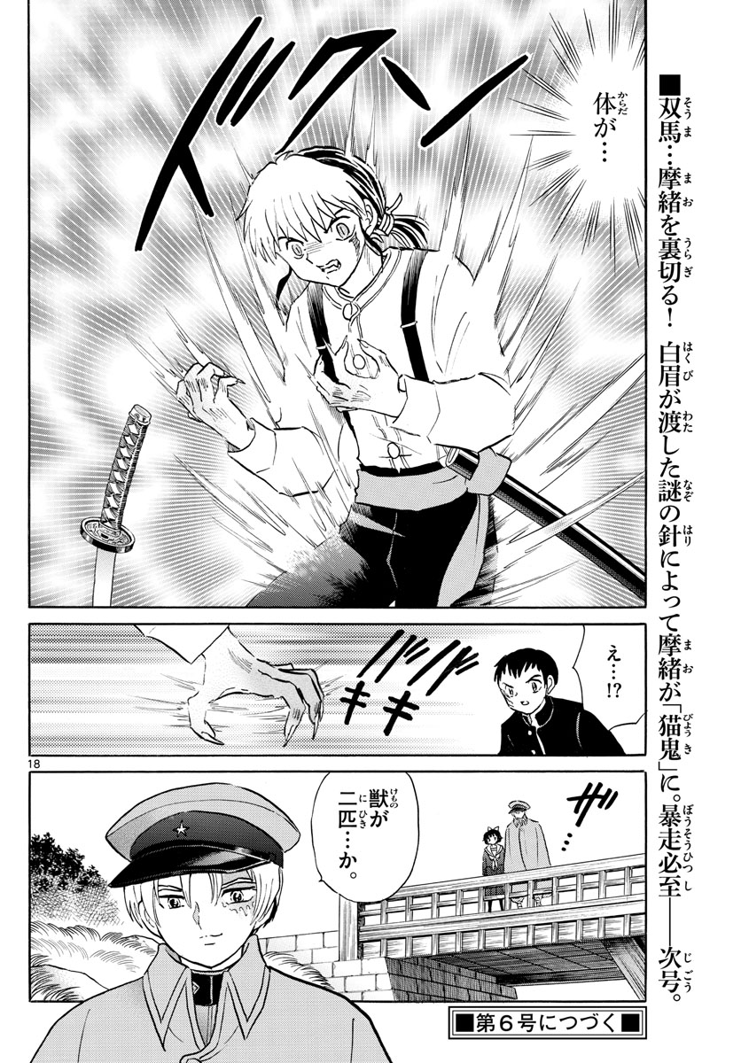 マオ 第74話 - Page 18