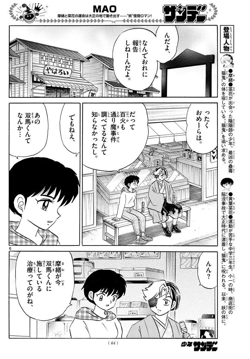 マオ 第74話 - Page 6