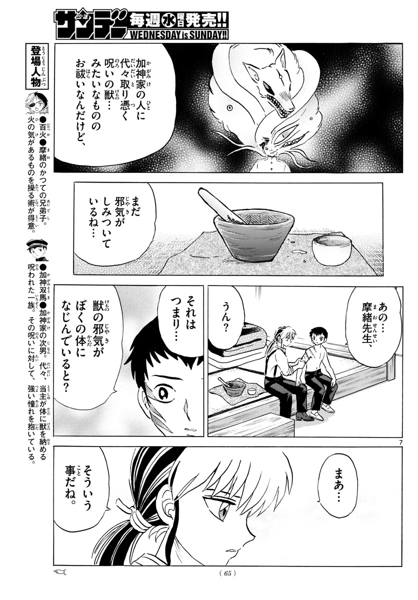 マオ 第74話 - Page 7