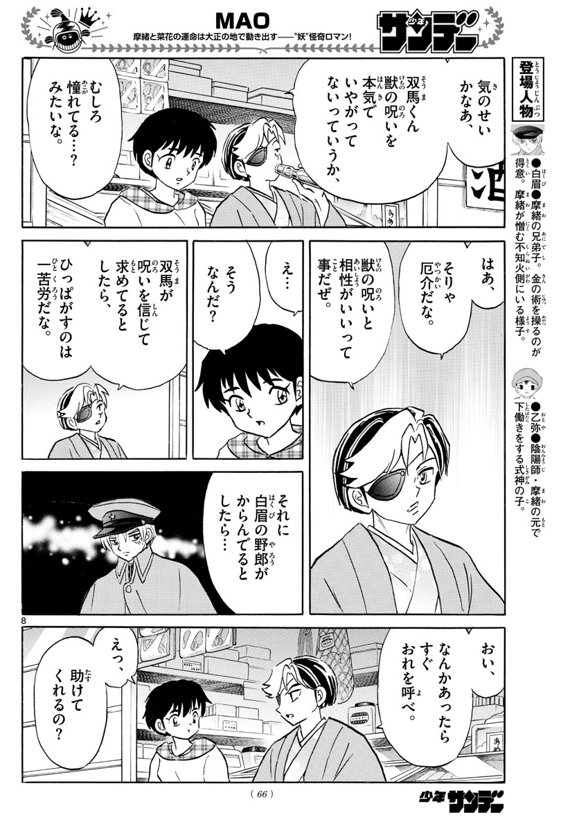マオ 第74話 - Page 8