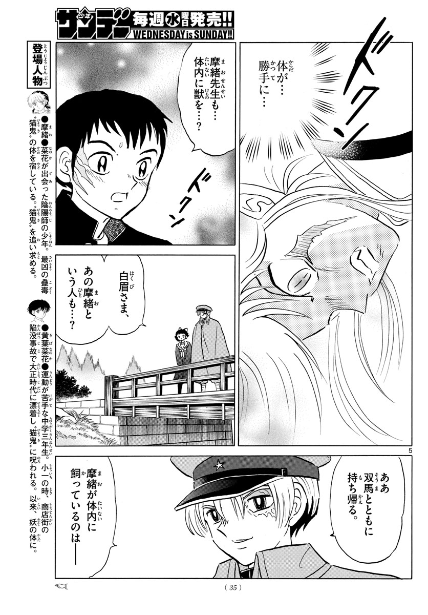 マオ 第75話 - Page 5