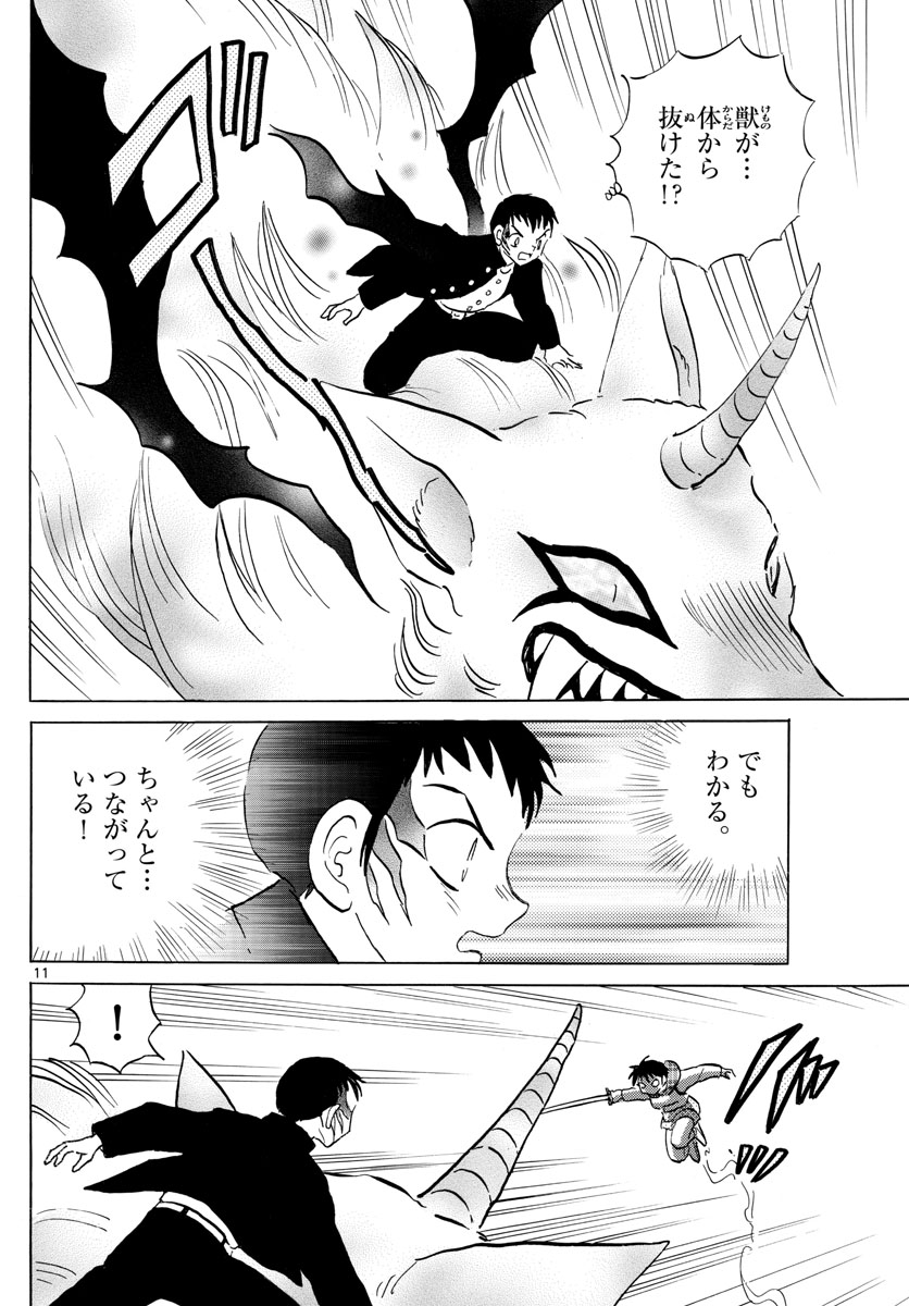 マオ 第76話 - Page 11