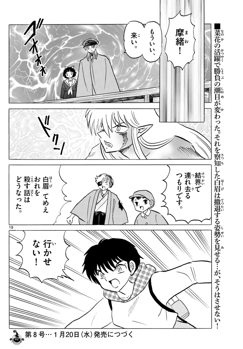 マオ 第76話 - Page 19