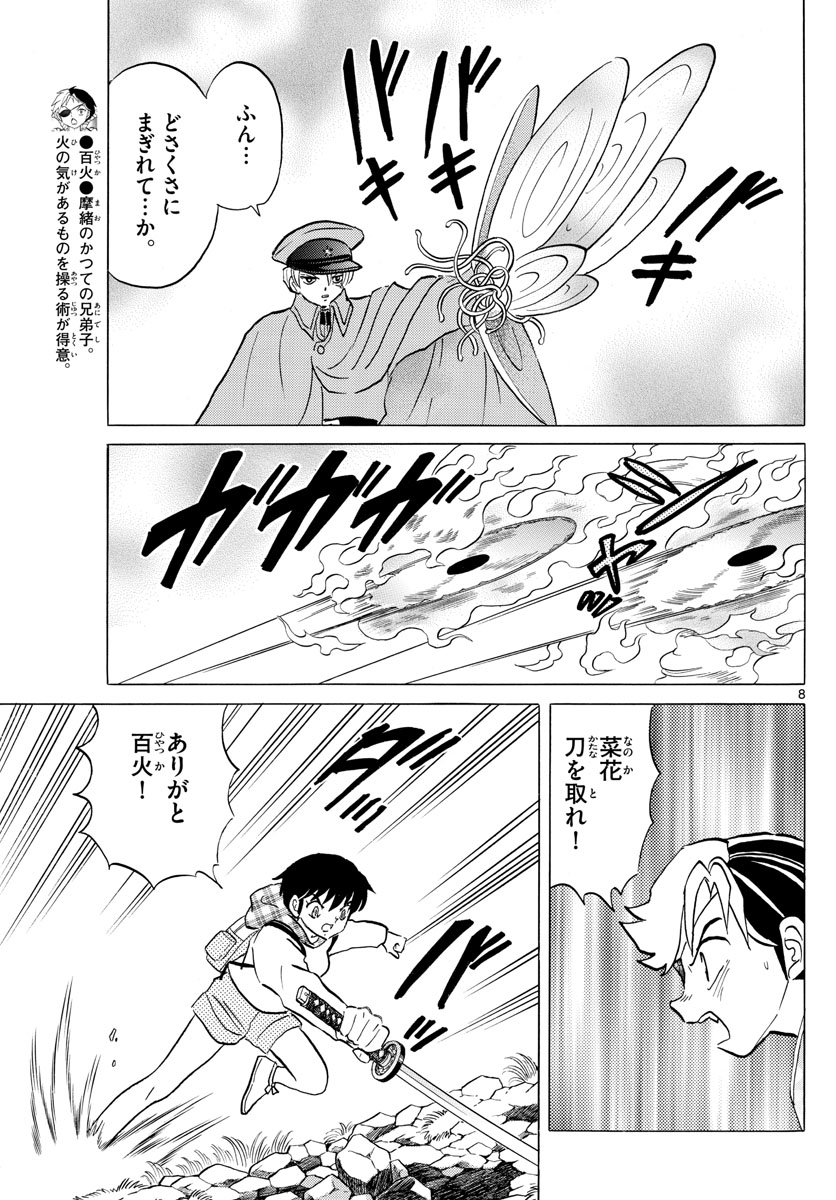 マオ 第76話 - Page 8