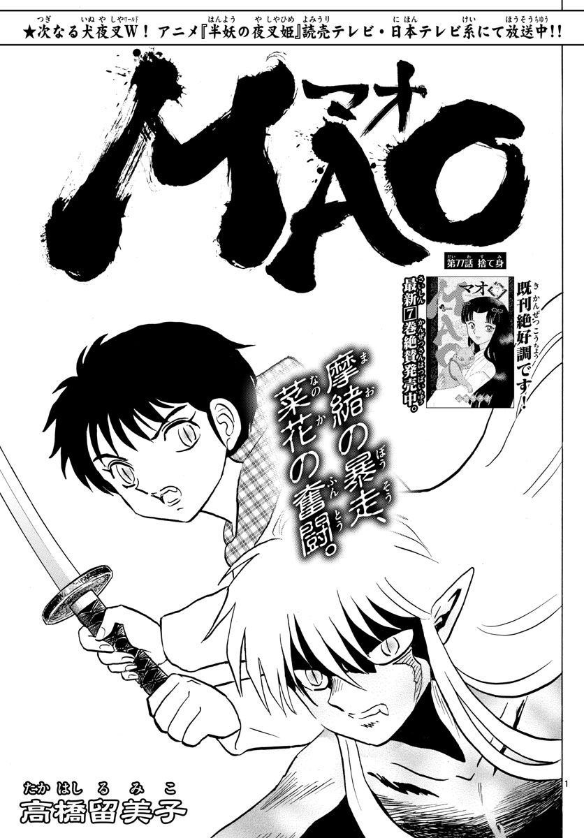 マオ 第77話 - Page 1