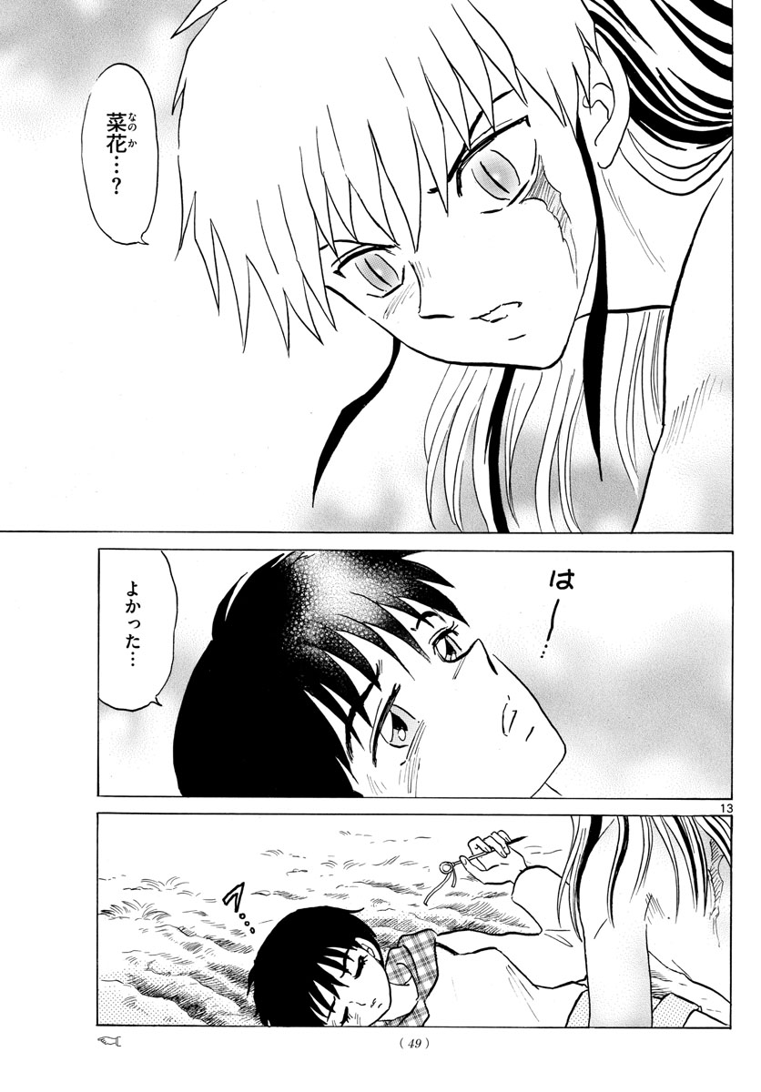 マオ 第77話 - Page 13