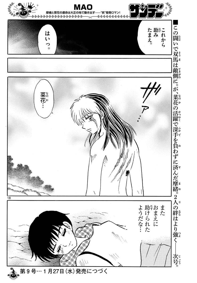 マオ 第77話 - Page 18