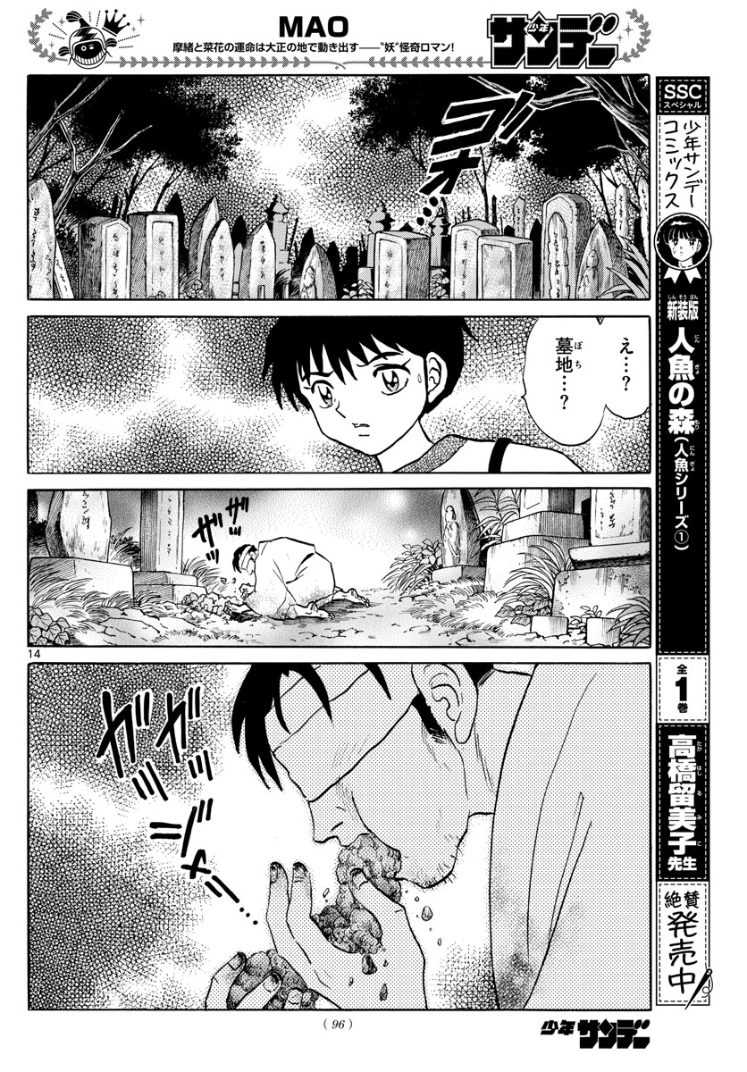マオ 第78話 - Page 14