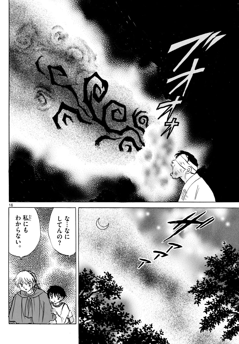 マオ 第78話 - Page 16