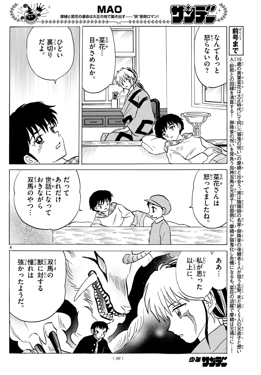 マオ 第78話 - Page 4