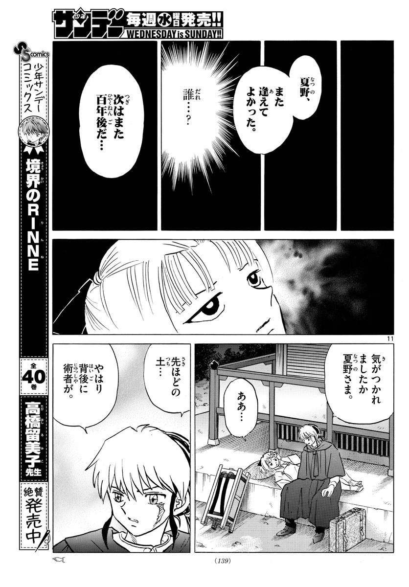 マオ 第79話 - Page 11