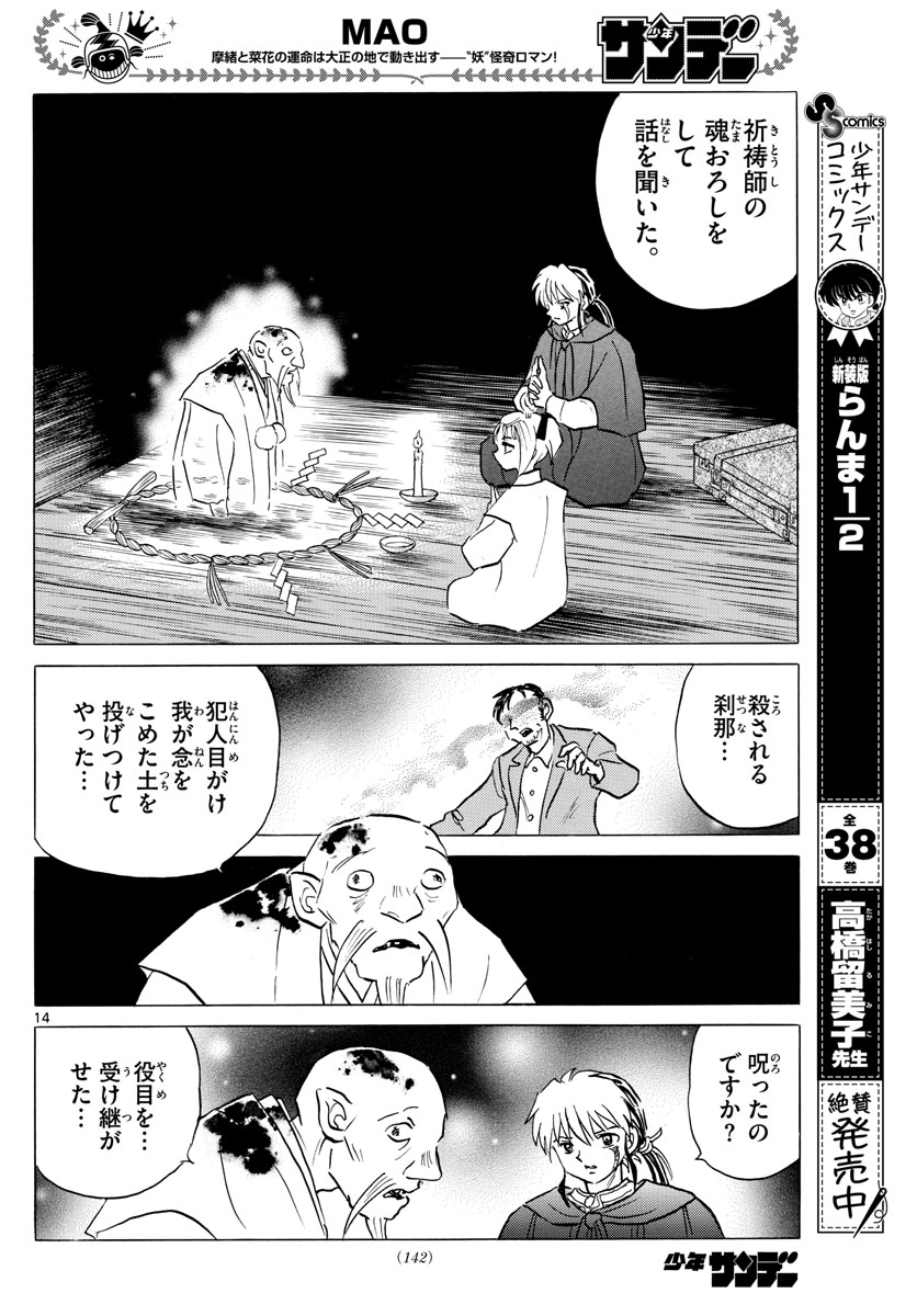 マオ 第79話 - Page 14