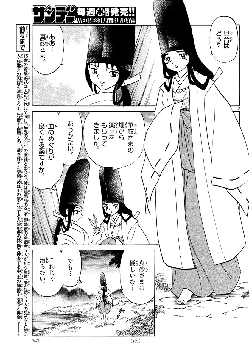 マオ 第79話 - Page 3
