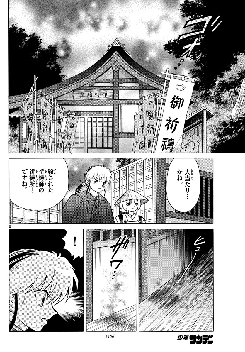 マオ 第79話 - Page 8