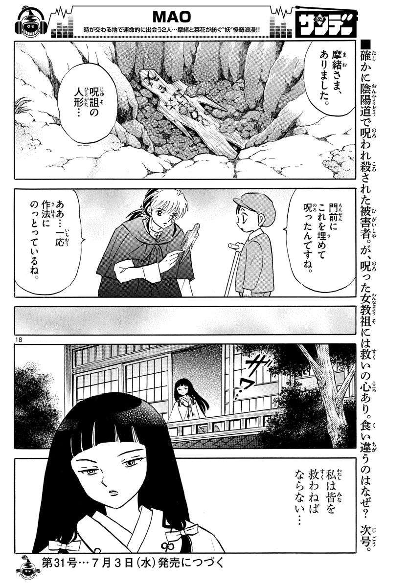 マオ 第8話 - Page 18