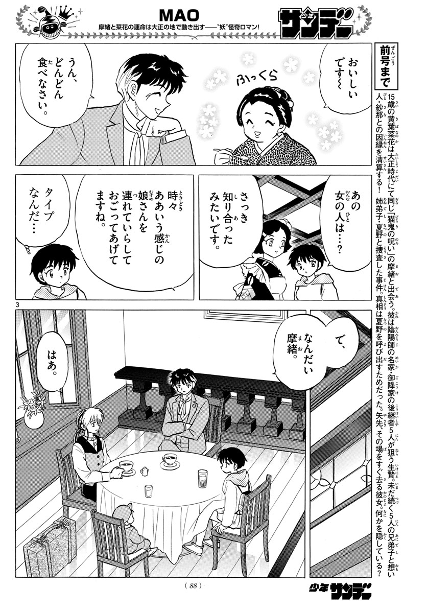 マオ 第80話 - Page 3
