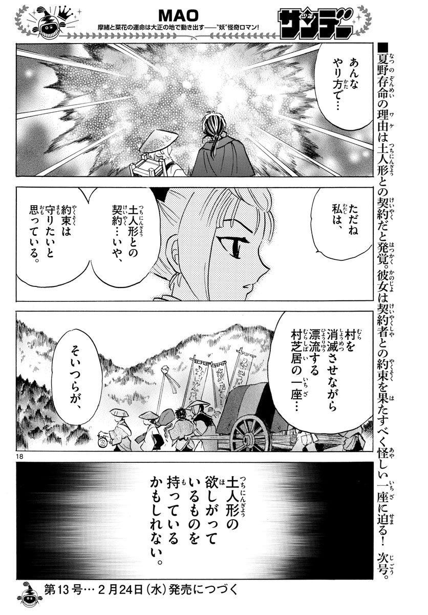 マオ 第81話 - Page 18