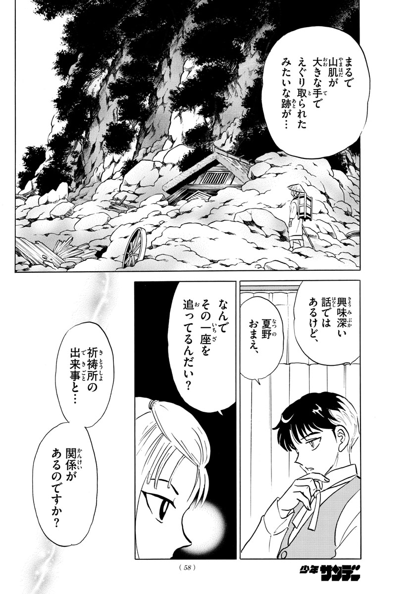 マオ 第81話 - Page 10