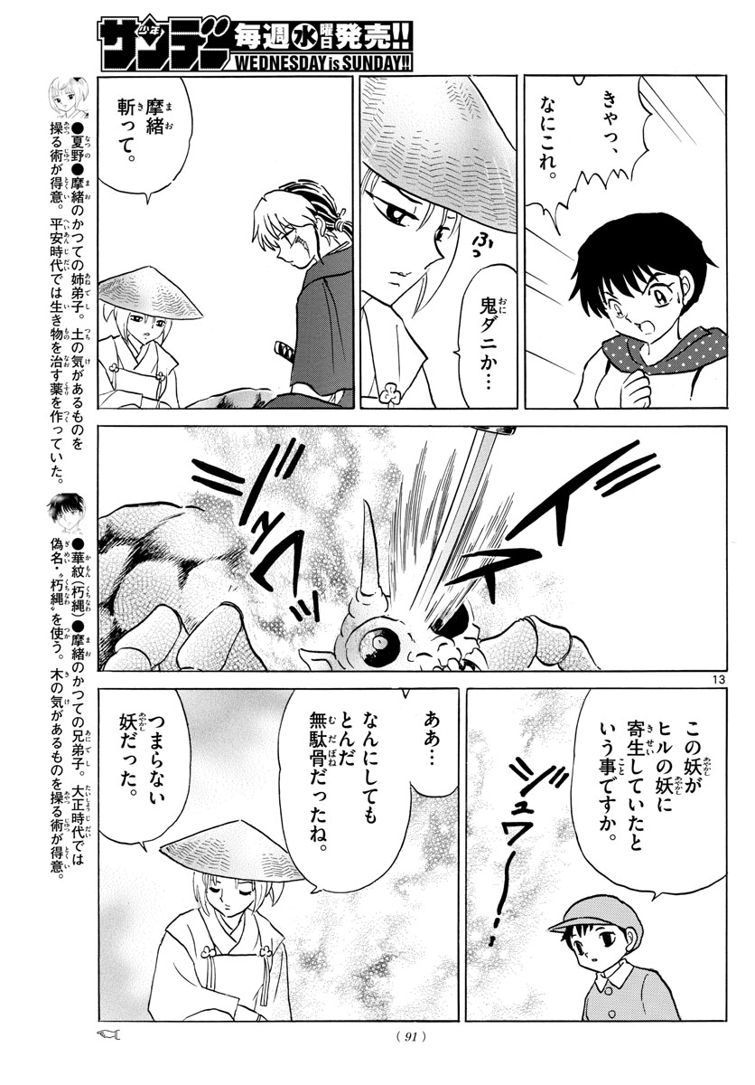 マオ 第83話 - Page 13