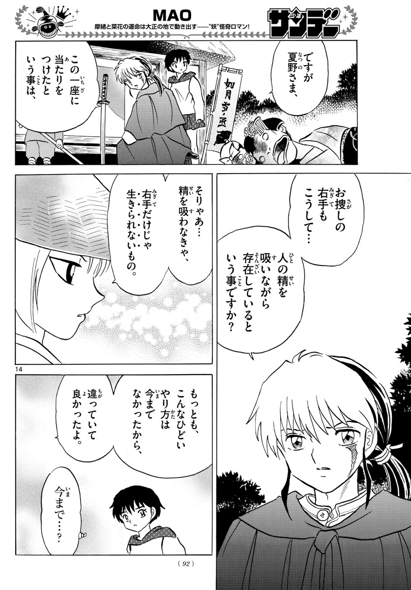 マオ 第83話 - Page 14