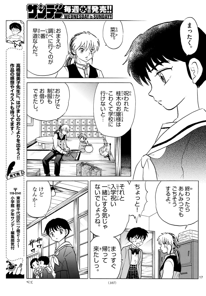 マオ 第84話 - Page 17