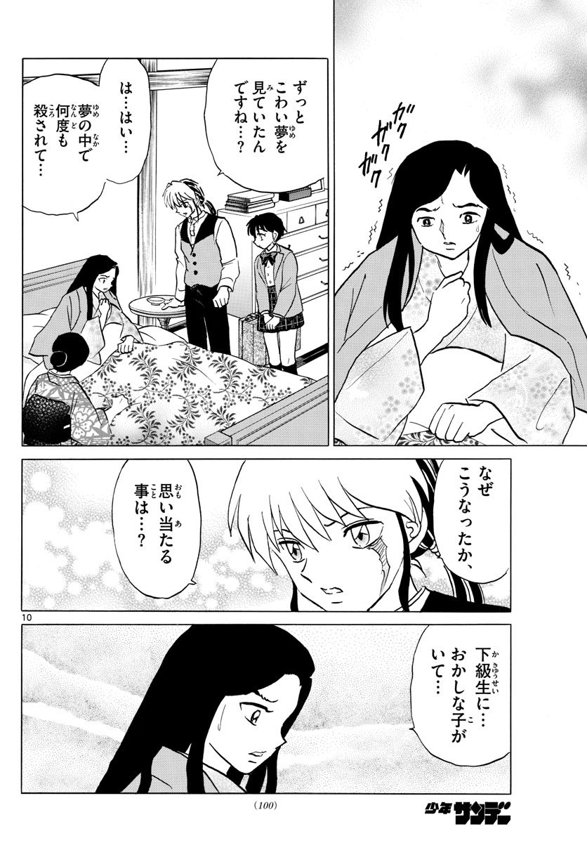 マオ 第84話 - Page 10