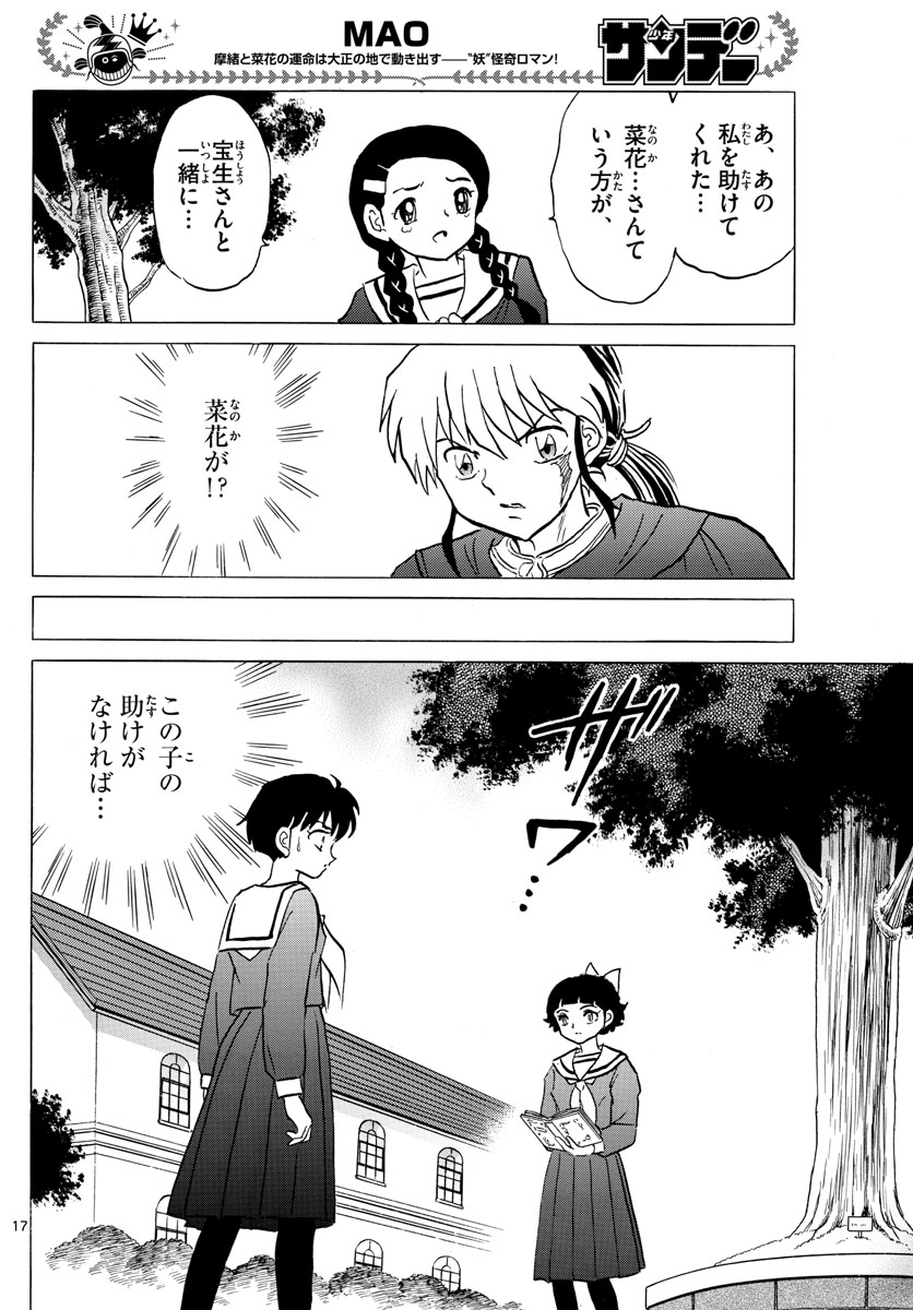 マオ 第85話 - Page 17