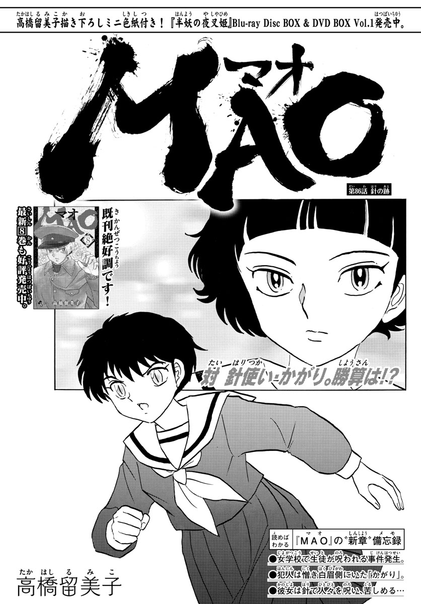 マオ 第86話 - Page 1