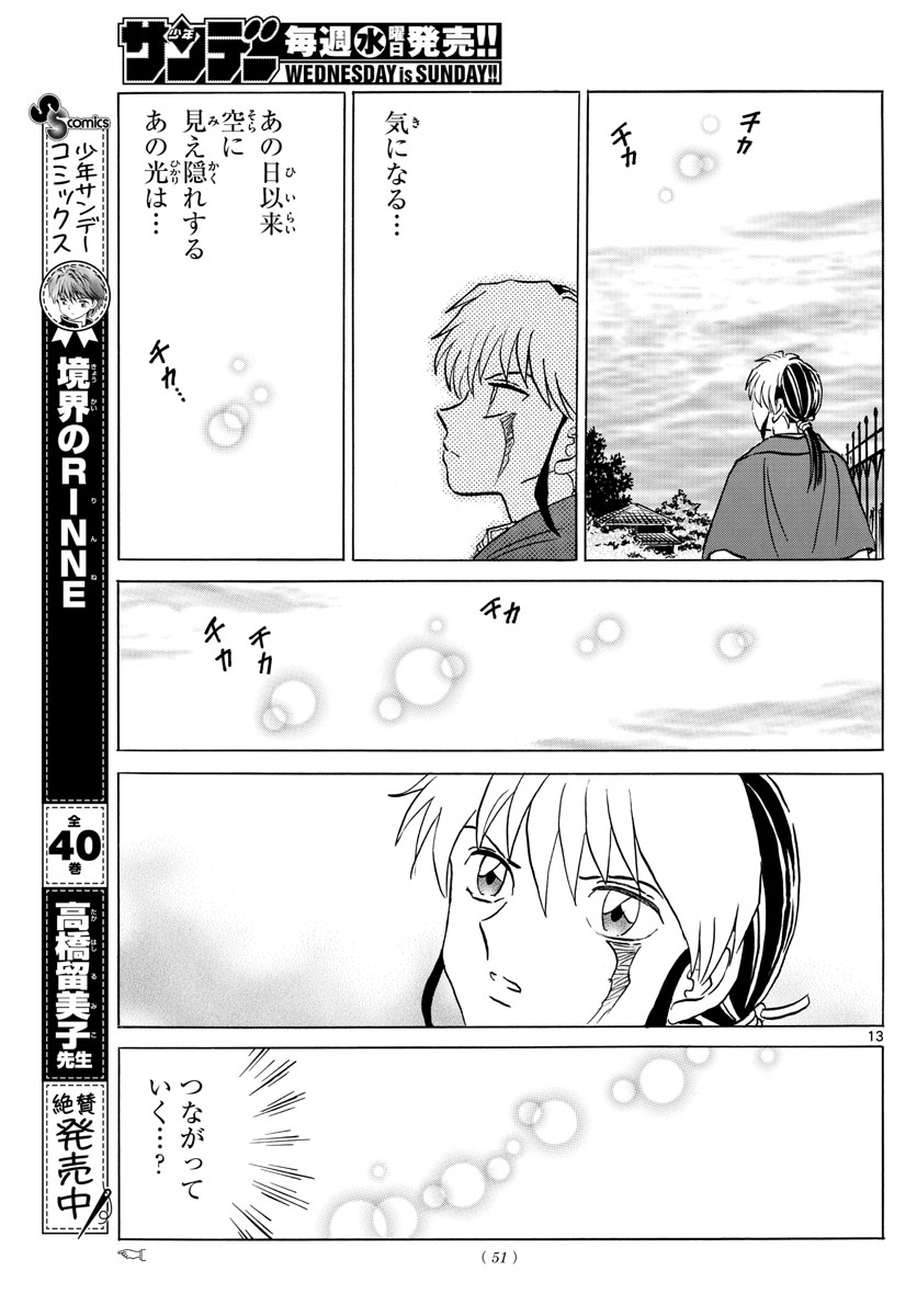 マオ 第86話 - Page 13