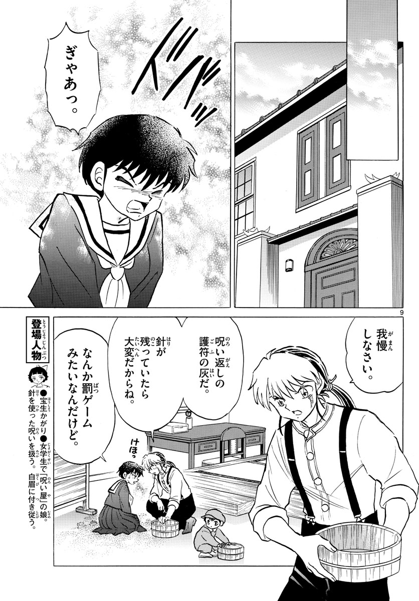 マオ 第86話 - Page 9