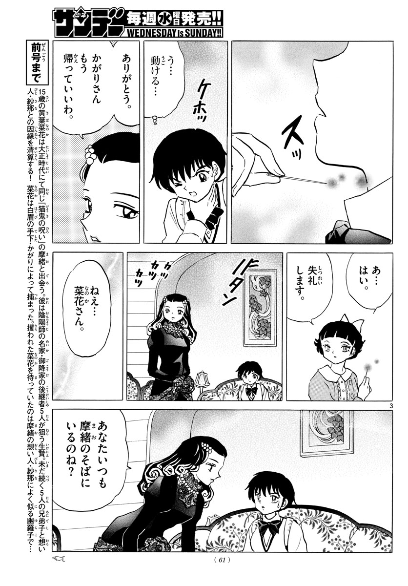 マオ 第87話 - Page 3