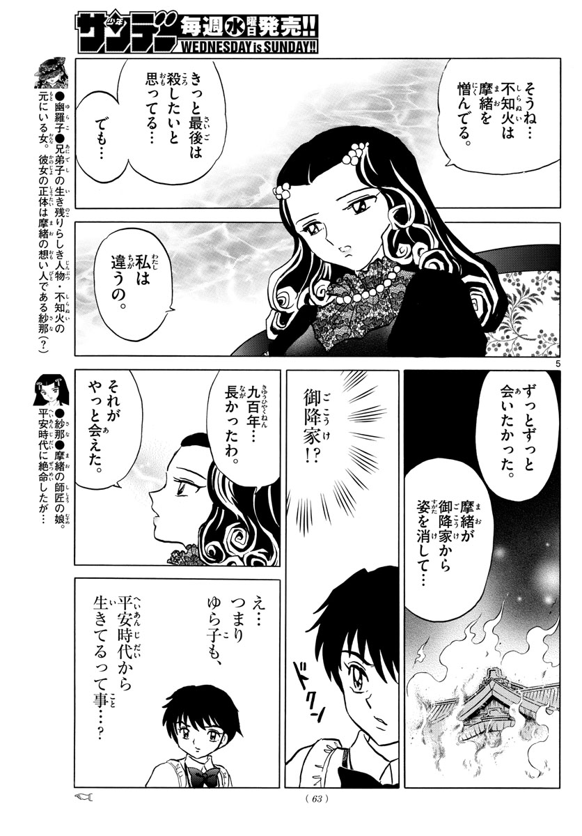 マオ 第87話 - Page 5