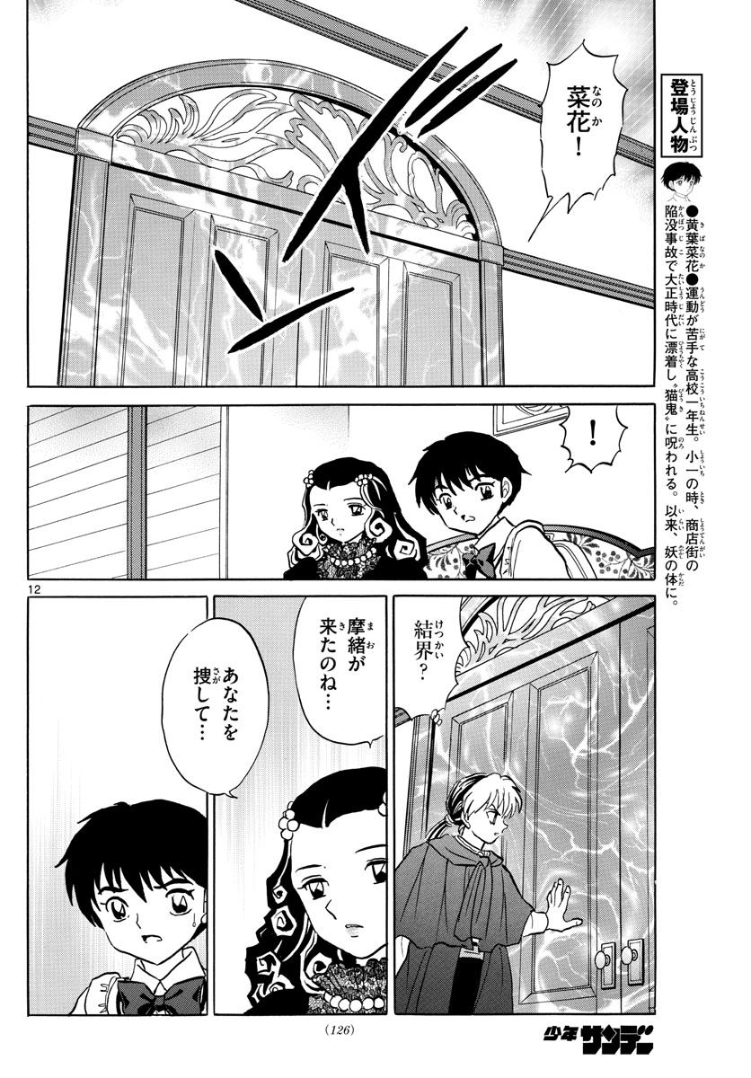 マオ 第89話 - Page 12