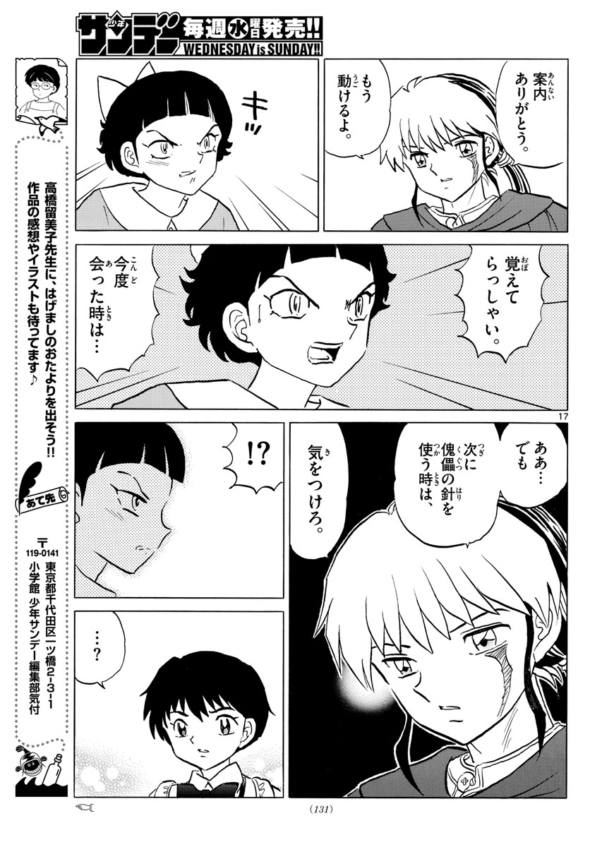 マオ 第89話 - Page 17