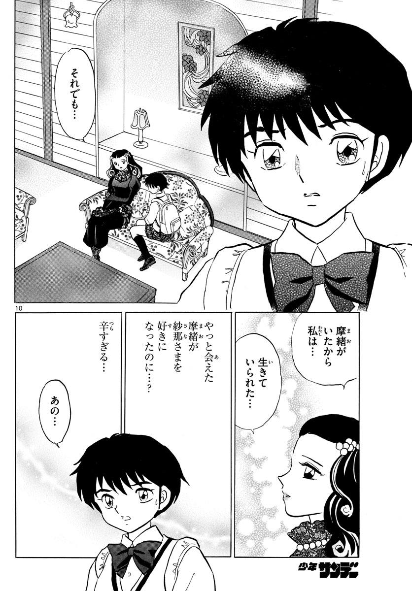 マオ 第89話 - Page 10